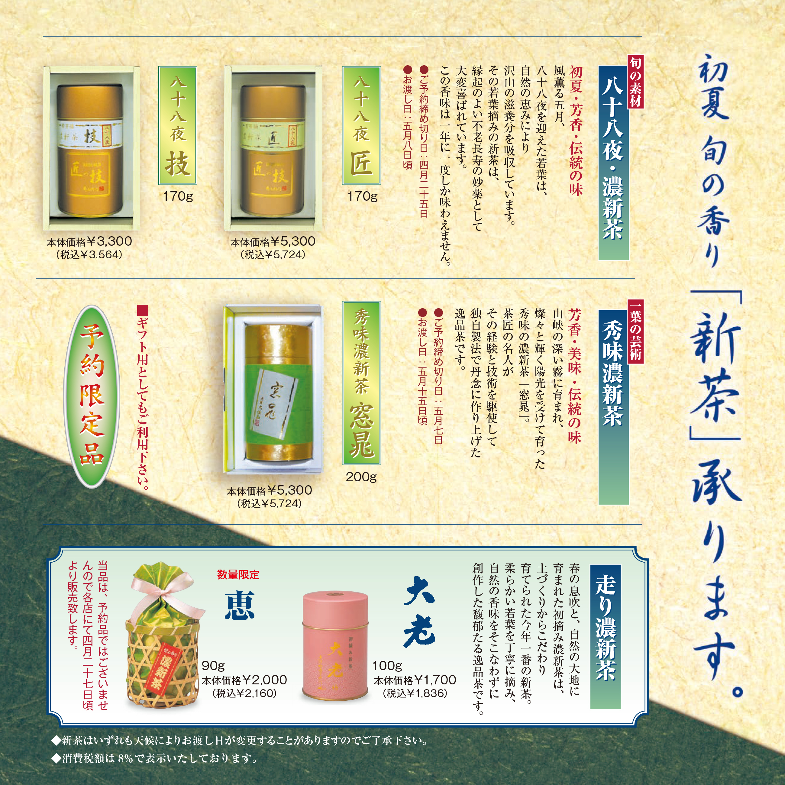 初夏の香り　2018年「新茶」承ります！