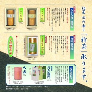 初夏の香り　2019年「新茶」承ります！