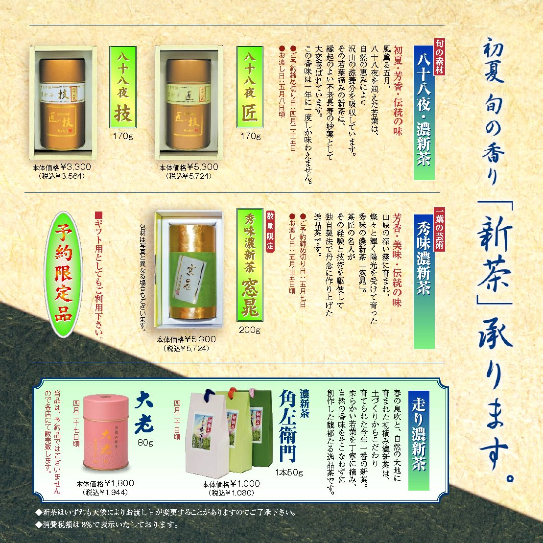 初夏の香り 2019年「新茶」承ります!