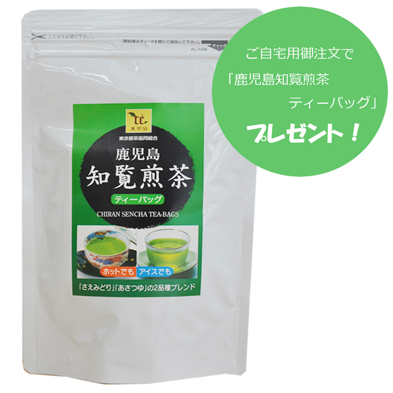 ネットショップ限定！『夏の贈り物「送料無料」6月20日まで』と『鹿児島知覧煎茶ティーバッグプレゼント』