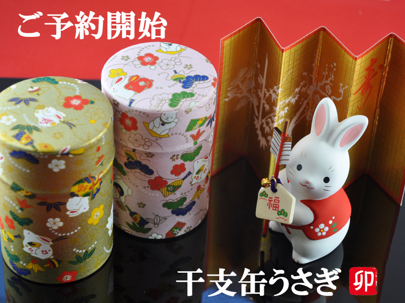 人気商品！「干支缶うさぎ」のご予約開始！