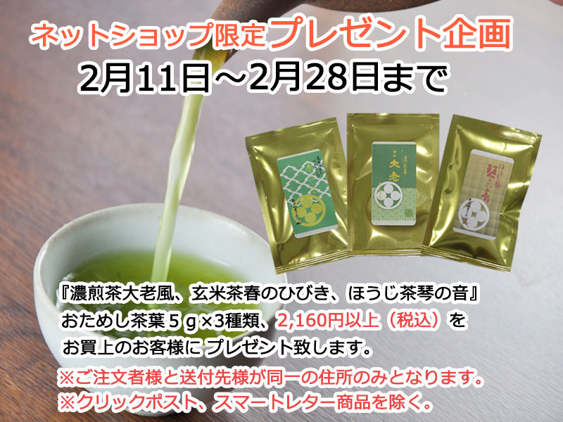 ネットショップ限定！老舗大佐和の人気商品「おためし茶葉3種類」プレゼント♪