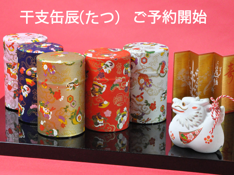 人気商品『干支缶辰（たつ）』のご予約開始！