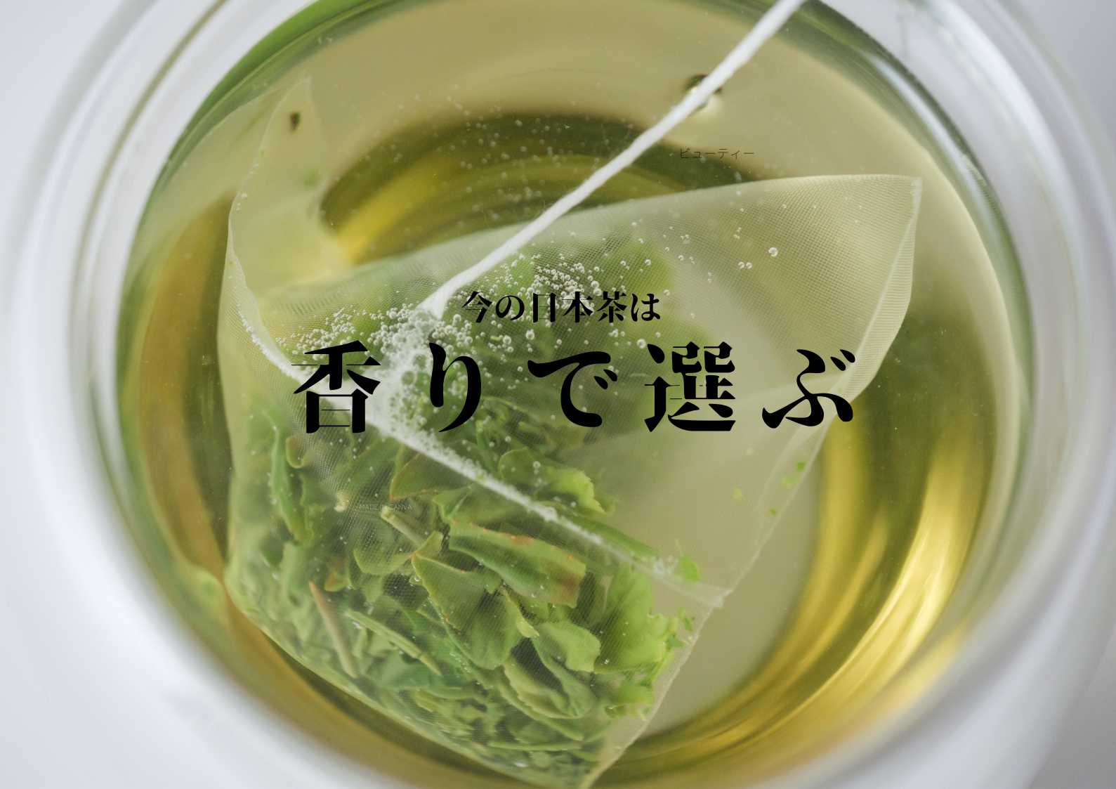 「香り」をテーマにした新商品