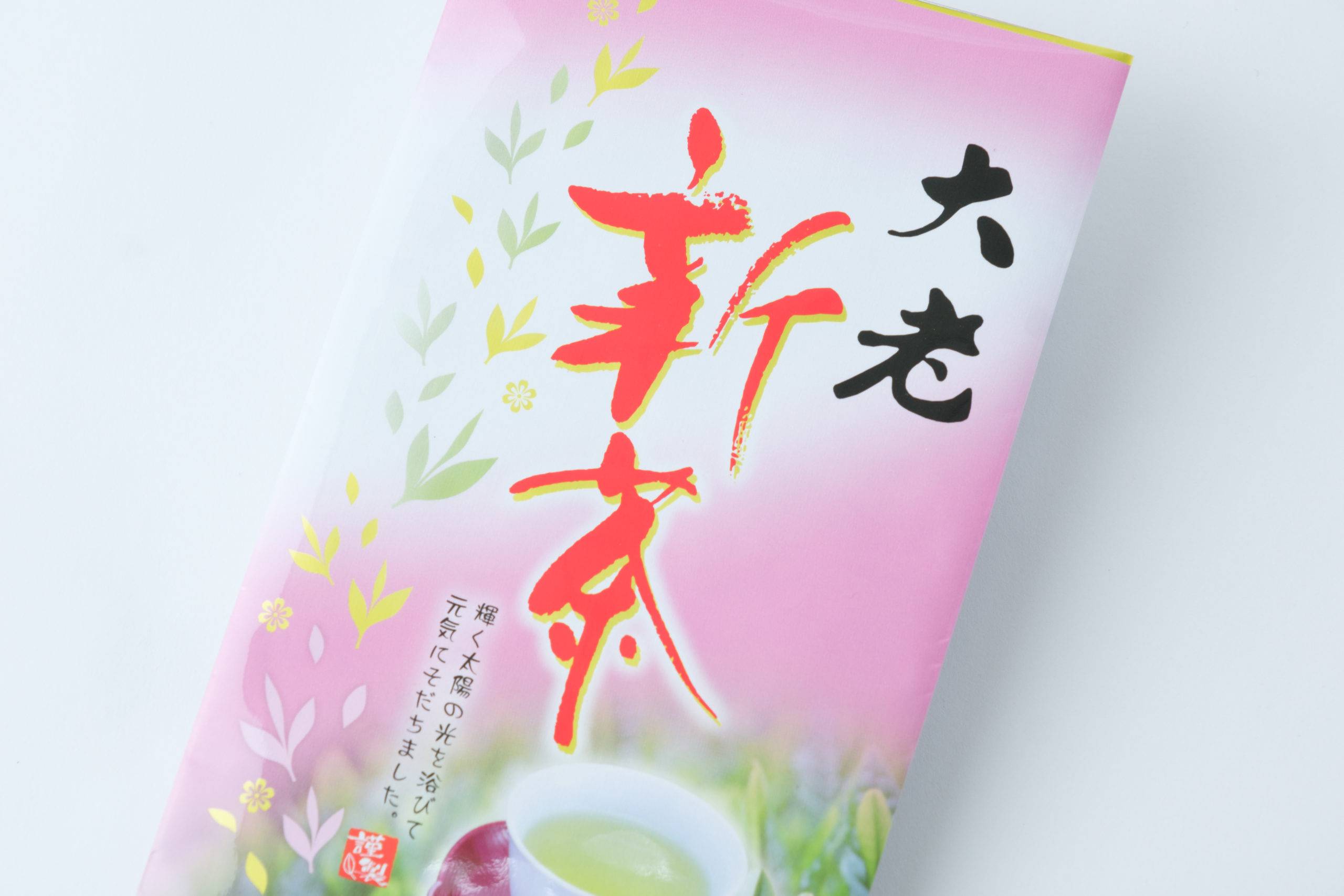 新茶の季節、そして「2025年度版茶」の魅力について