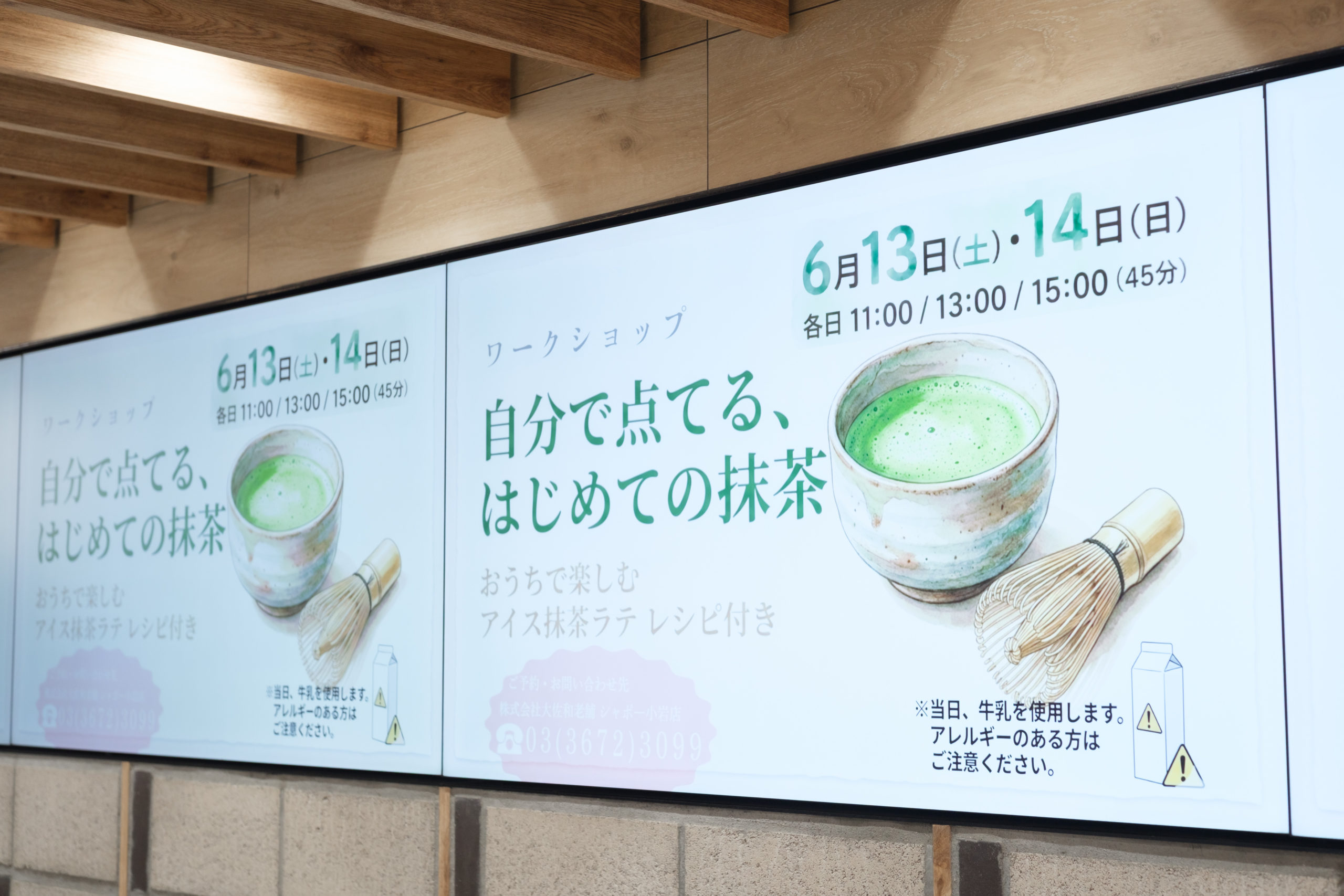 シャポー小岩「はじめての抹茶ワークショップ」を開催いたしました