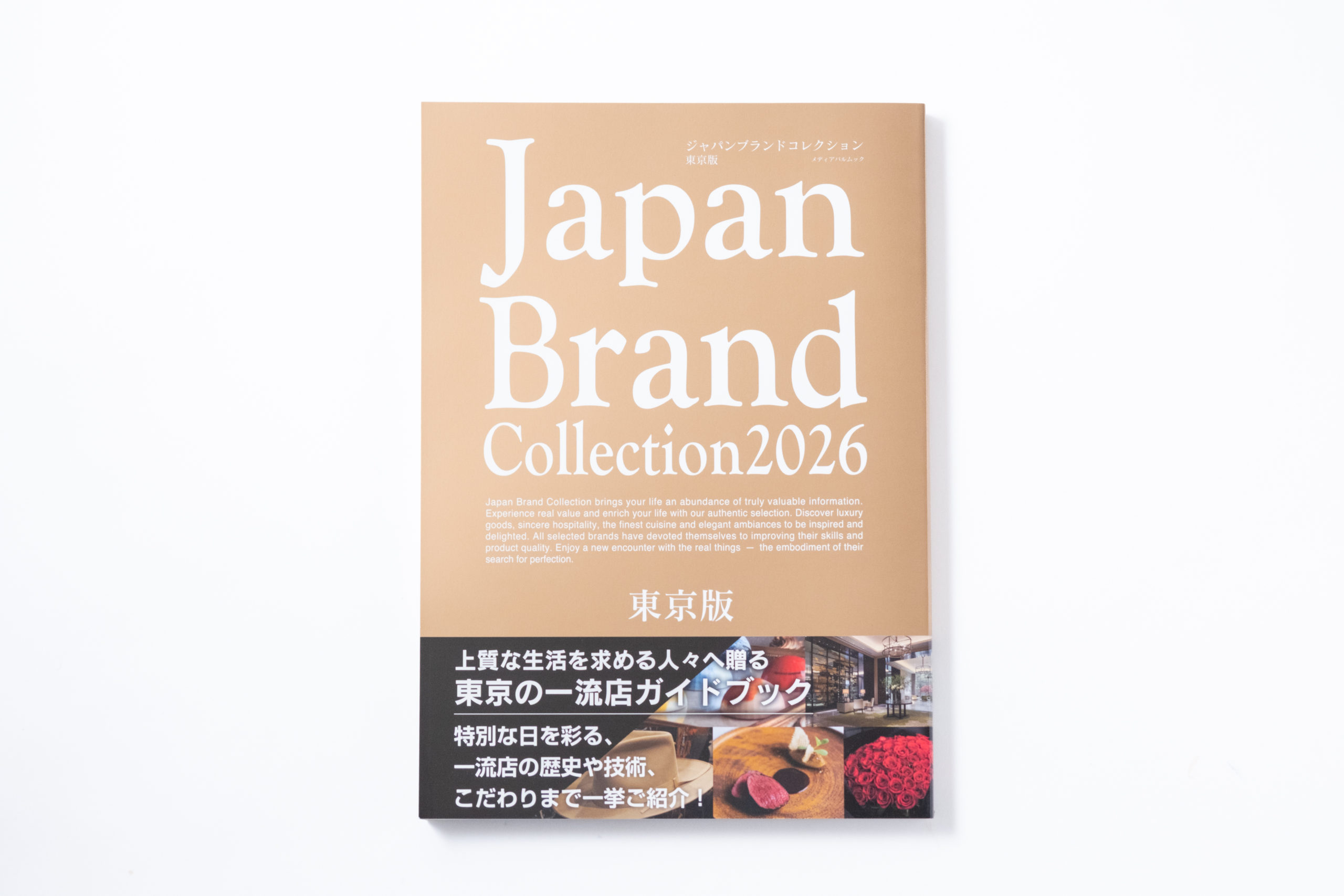 『Japan Brand Collection 2026 東京版』掲載のお知らせ